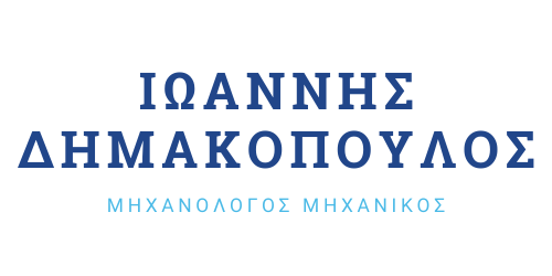 ιωαννης δημακόπουλος logo